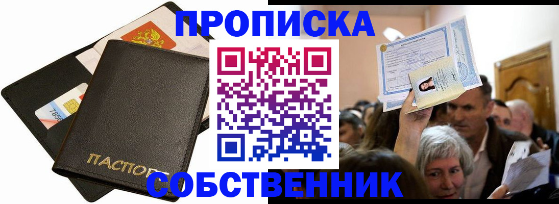 временная регистрация собственник в Камбарке